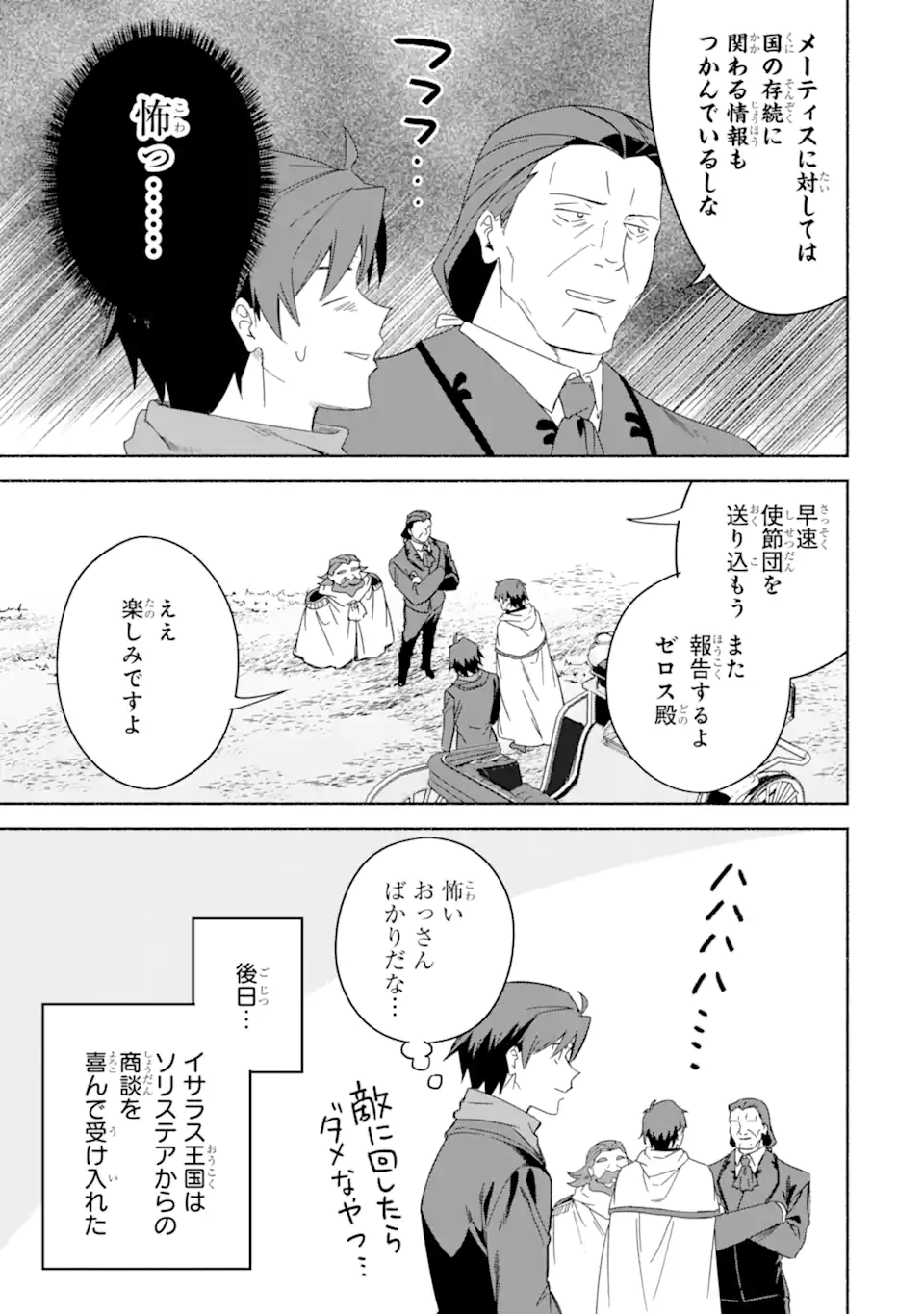 アラフォー賢者の異世界生活日記 ～気ままな異世界教師ライフ～ 第58.3話 - Page 3