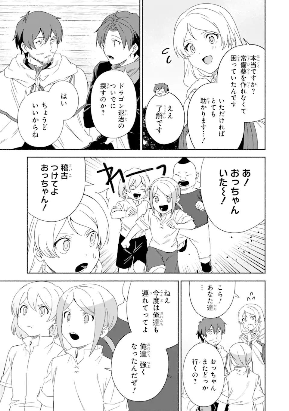 アラフォー賢者の異世界生活日記 ～気ままな異世界教師ライフ～ 第58.3話 - Page 7