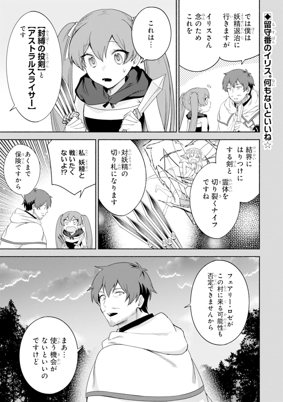 アラフォー賢者の異世界生活日記 ～気ままな異世界教師ライフ～ 第27話 - Page 1