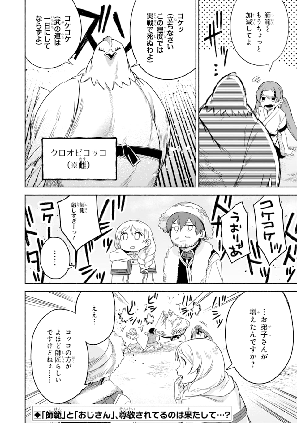 アラフォー賢者の異世界生活日記 ～気ままな異世界教師ライフ～ 第27話 - Page 34