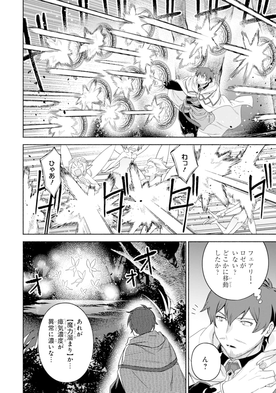 アラフォー賢者の異世界生活日記 ～気ままな異世界教師ライフ～ 第27話 - Page 4