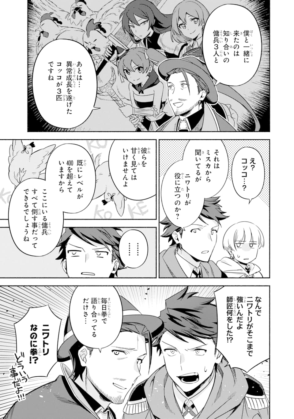 アラフォー賢者の異世界生活日記 ～気ままな異世界教師ライフ～ 第21話 - Page 13