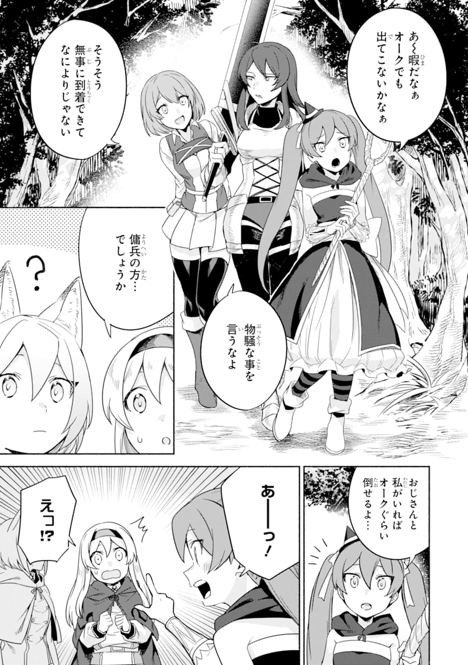 アラフォー賢者の異世界生活日記 ～気ままな異世界教師ライフ～ 第21話 - Page 5