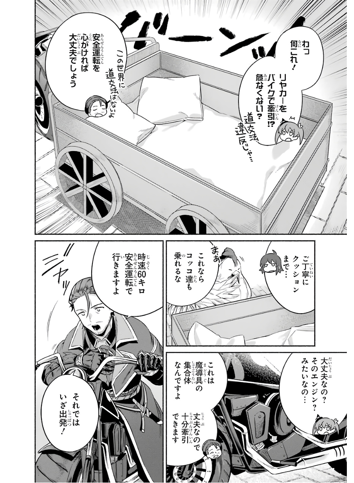 アラフォー賢者の異世界生活日記 ～気ままな異世界教師ライフ～ 第19話 - Page 4