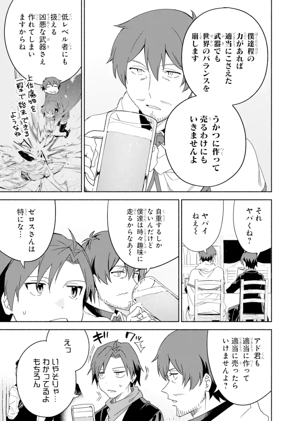 アラフォー賢者の異世界生活日記 ～気ままな異世界教師ライフ～ 第51.1話 - Page 10