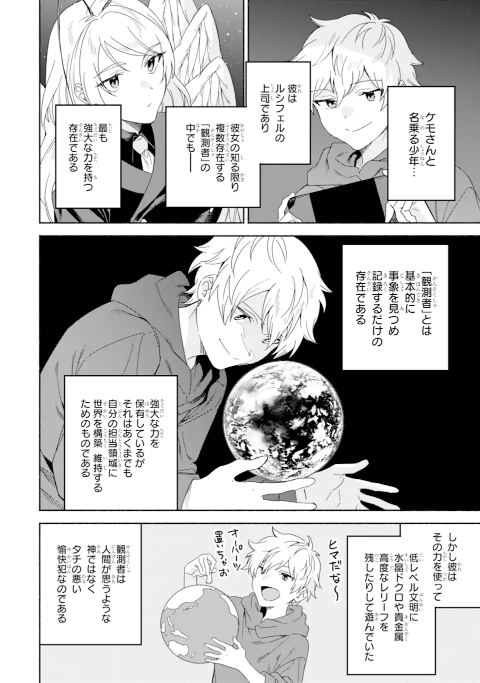 アラフォー賢者の異世界生活日記 ～気ままな異世界教師ライフ～ 第51.1話 - Page 2