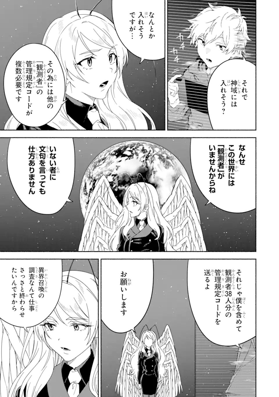 アラフォー賢者の異世界生活日記 ～気ままな異世界教師ライフ～ 第51.1話 - Page 3