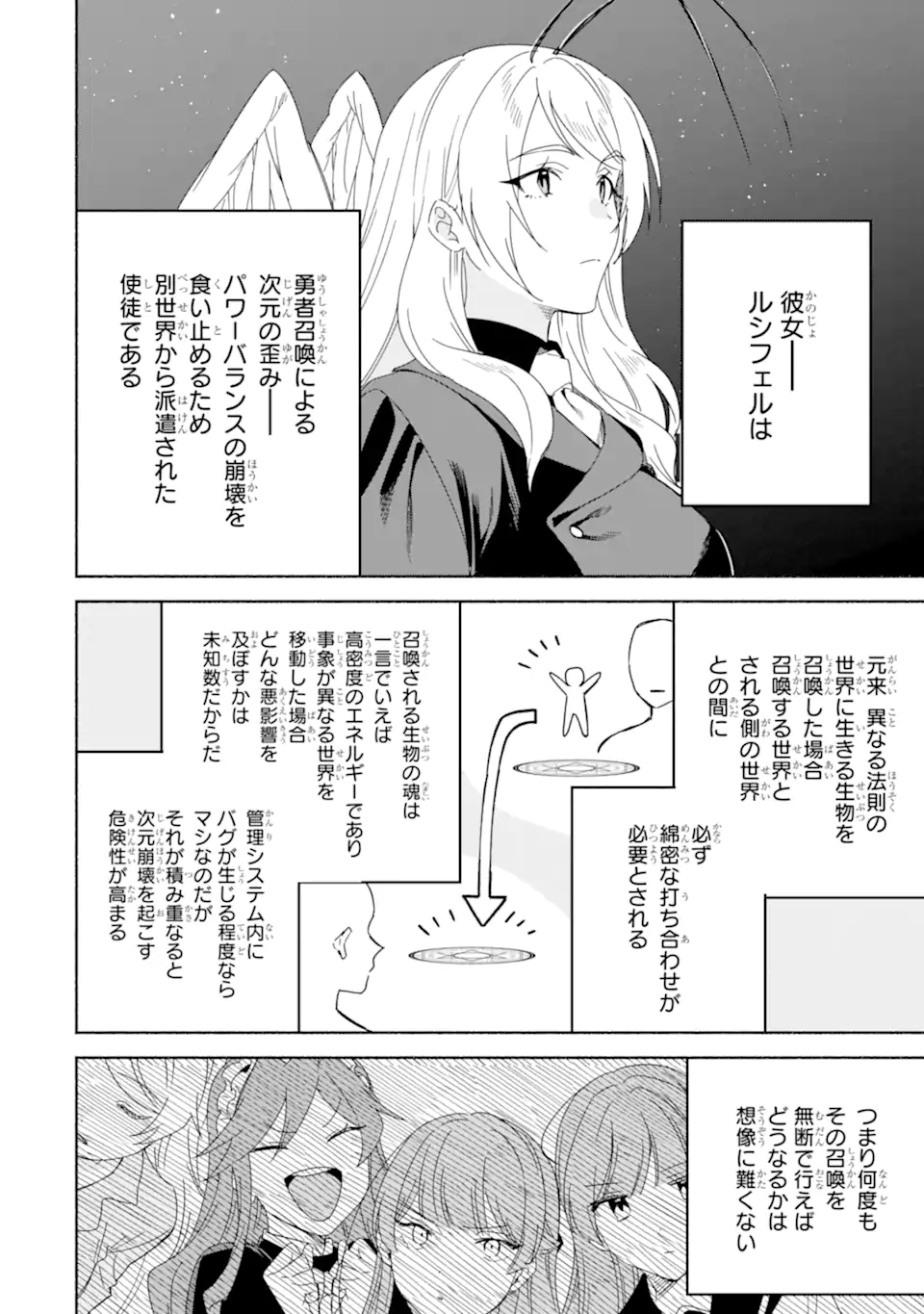 アラフォー賢者の異世界生活日記 ～気ままな異世界教師ライフ～ 第51.1話 - Page 4