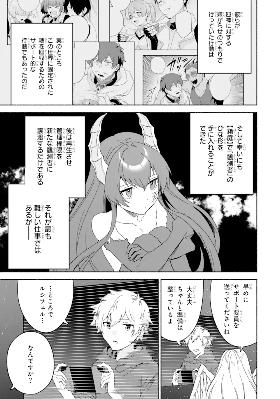 アラフォー賢者の異世界生活日記 ～気ままな異世界教師ライフ～ 第51.1話 - Page 6