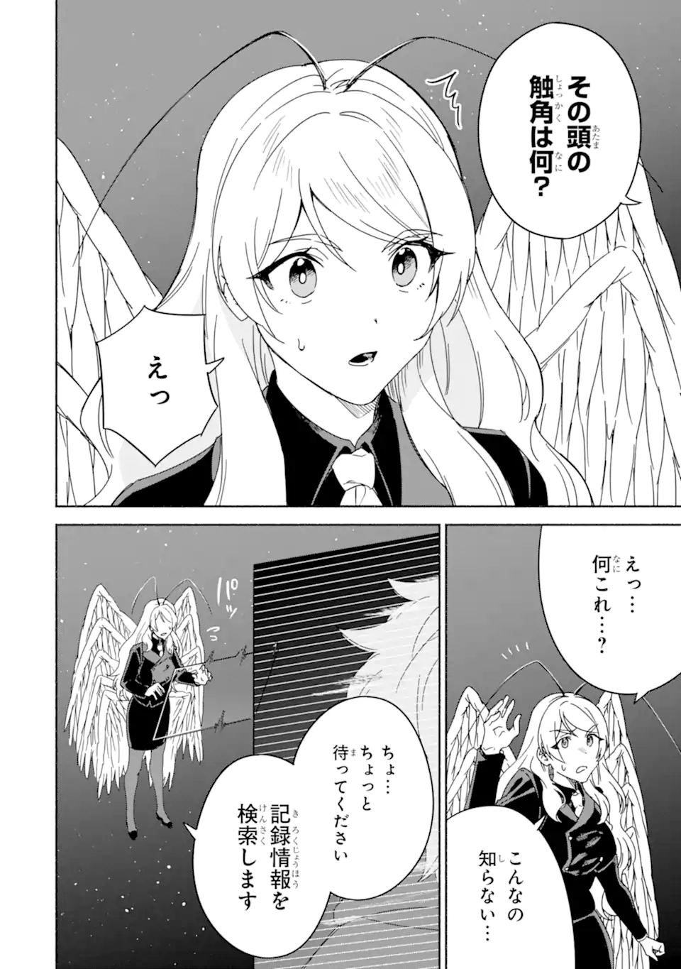 アラフォー賢者の異世界生活日記 ～気ままな異世界教師ライフ～ 第51.1話 - Page 7