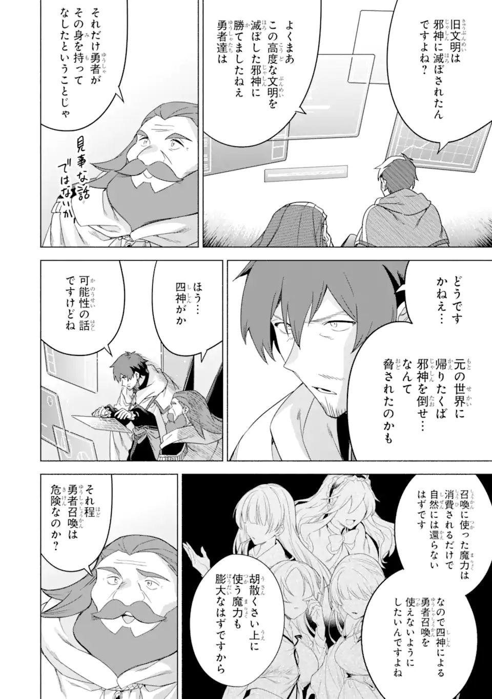 アラフォー賢者の異世界生活日記 ～気ままな異世界教師ライフ～ 第37.1話 - Page 10