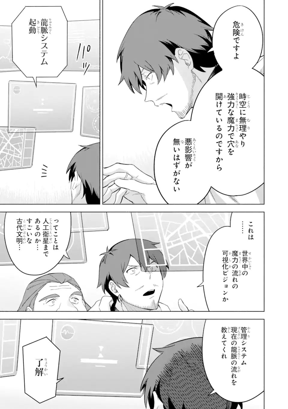 アラフォー賢者の異世界生活日記 ～気ままな異世界教師ライフ～ 第37.1話 - Page 11