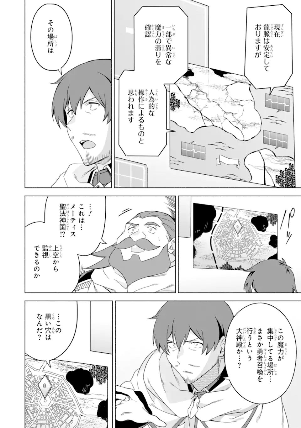 アラフォー賢者の異世界生活日記 ～気ままな異世界教師ライフ～ 第37.1話 - Page 12