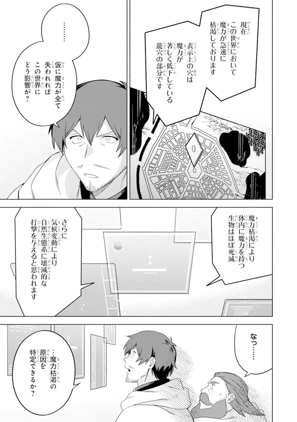 アラフォー賢者の異世界生活日記 ～気ままな異世界教師ライフ～ 第37.1話 - Page 13