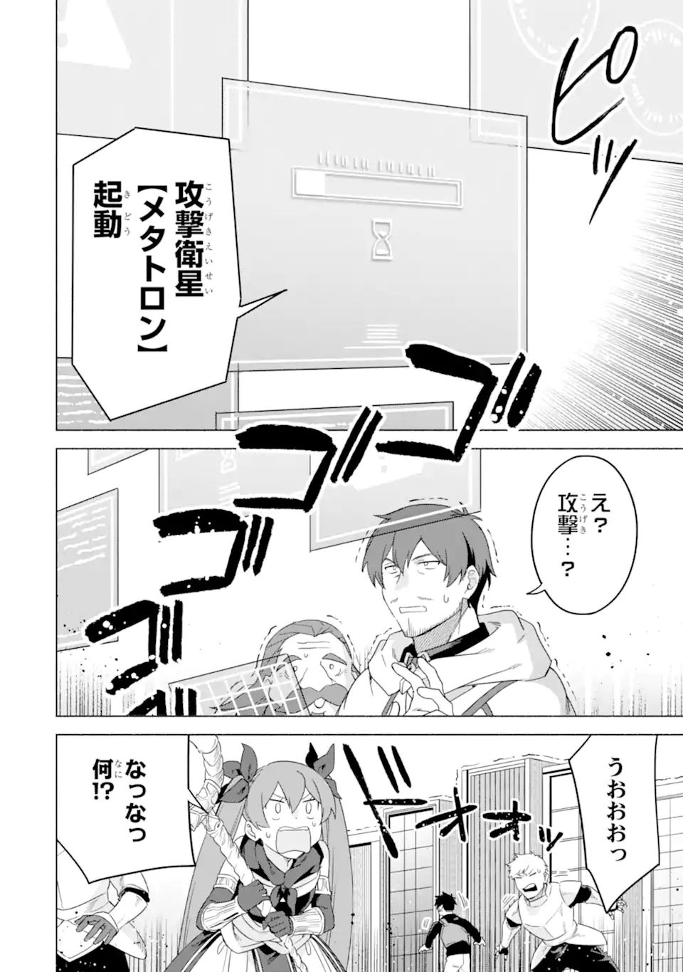 アラフォー賢者の異世界生活日記 ～気ままな異世界教師ライフ～ 第37.1話 - Page 16