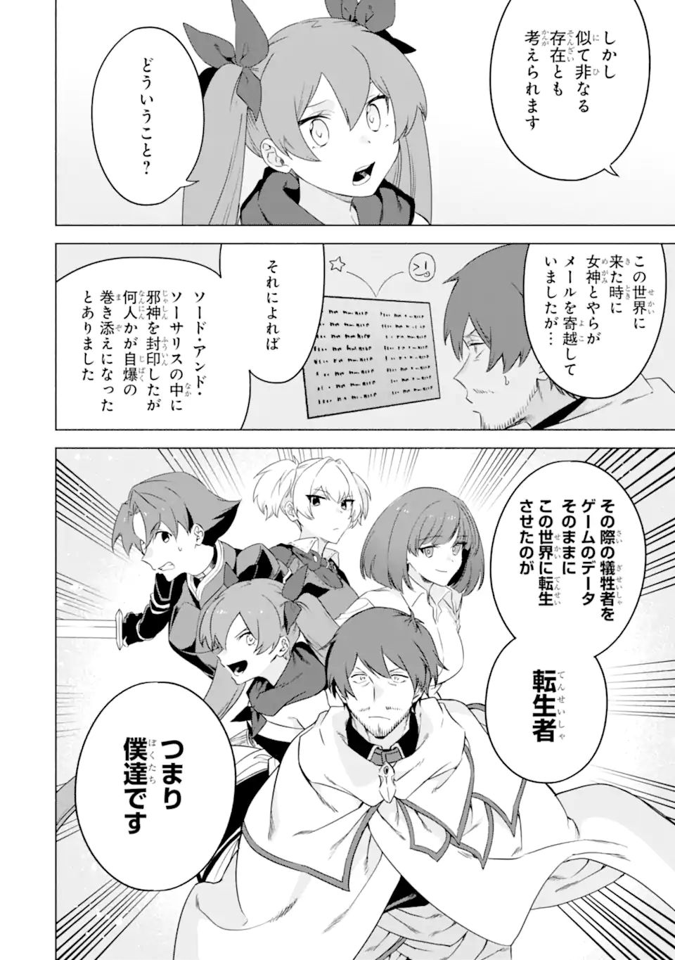 アラフォー賢者の異世界生活日記 ～気ままな異世界教師ライフ～ 第37.1話 - Page 2