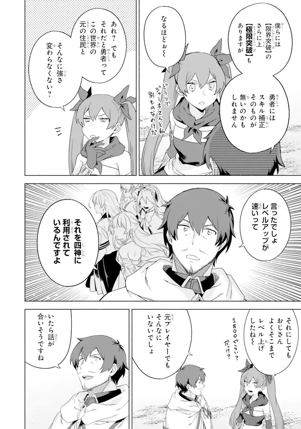 アラフォー賢者の異世界生活日記 ～気ままな異世界教師ライフ～ 第37.1話 - Page 4