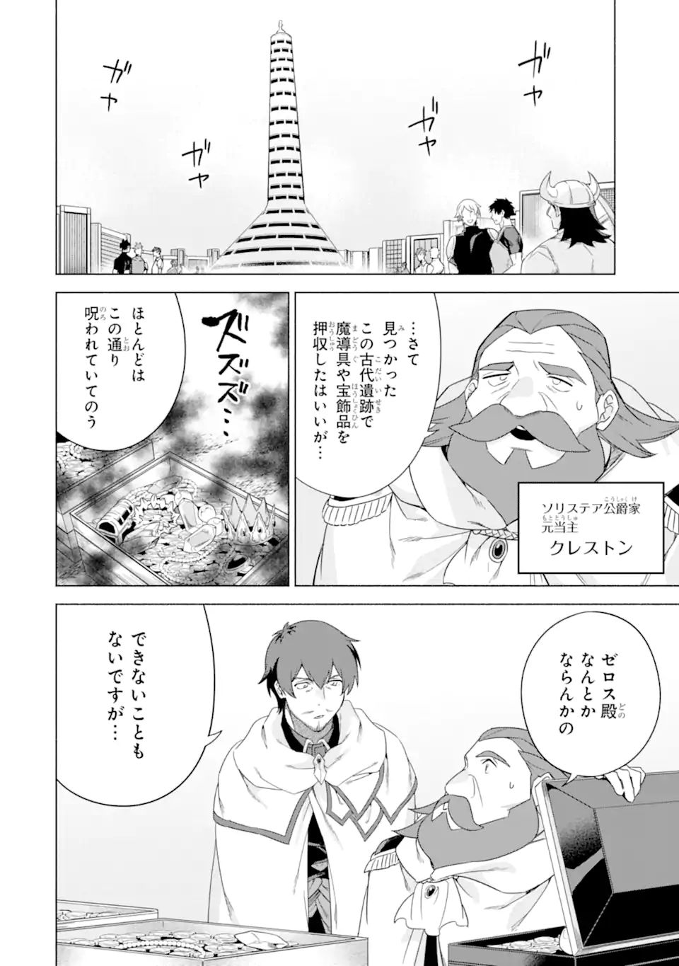 アラフォー賢者の異世界生活日記 ～気ままな異世界教師ライフ～ 第37.1話 - Page 6