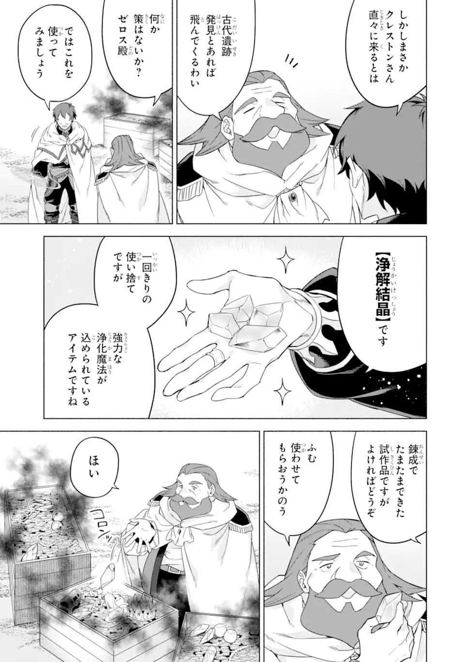 アラフォー賢者の異世界生活日記 ～気ままな異世界教師ライフ～ 第37.1話 - Page 7