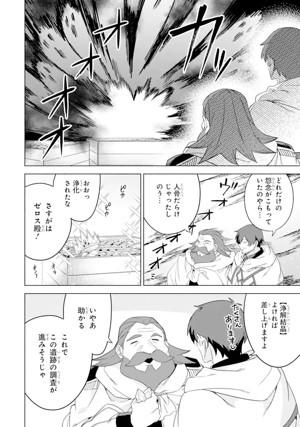 アラフォー賢者の異世界生活日記 ～気ままな異世界教師ライフ～ 第37.1話 - Page 8