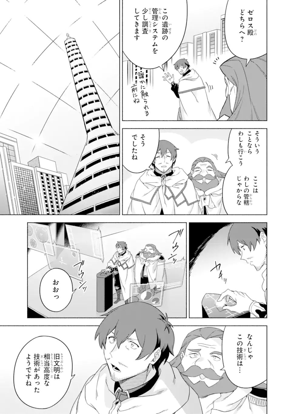 アラフォー賢者の異世界生活日記 ～気ままな異世界教師ライフ～ 第37.1話 - Page 9