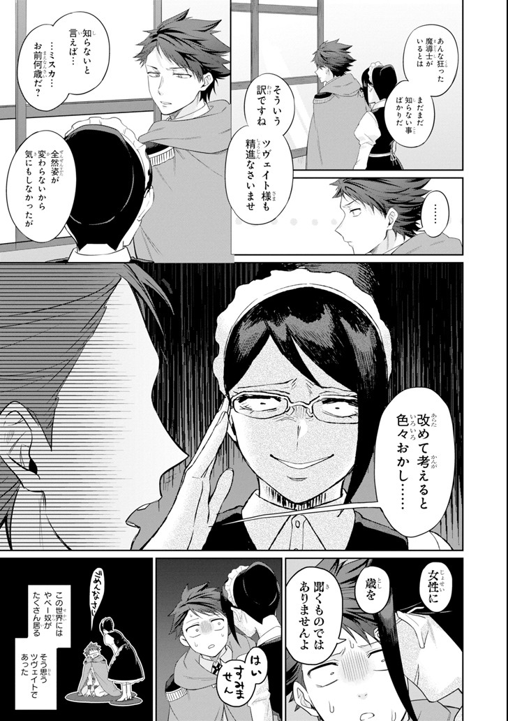 アラフォー賢者の異世界生活日記 ～気ままな異世界教師ライフ～ 第4話 - Page 6