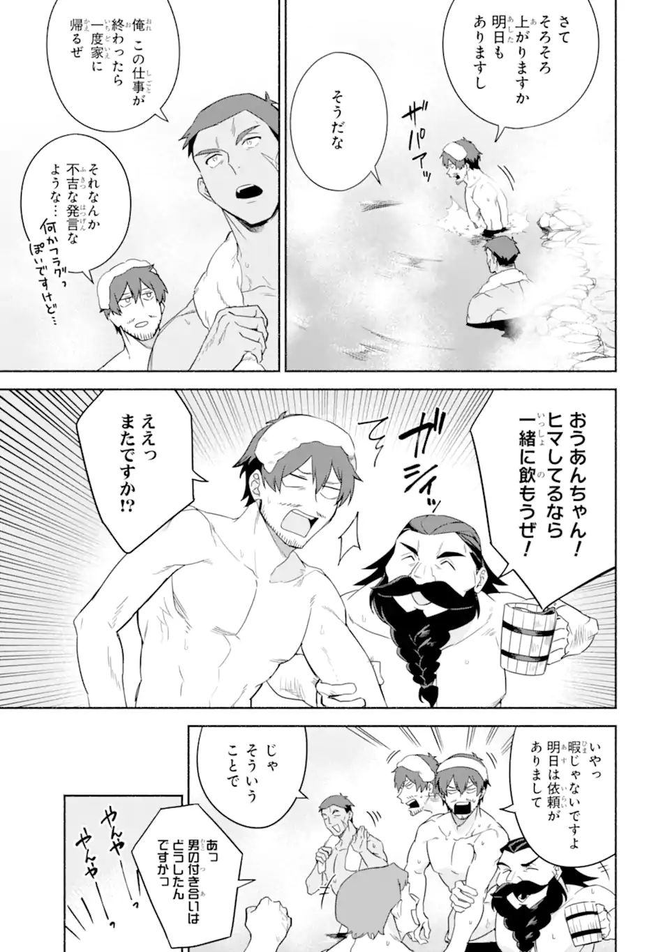 アラフォー賢者の異世界生活日記 ～気ままな異世界教師ライフ～ 第38.2話 - Page 11