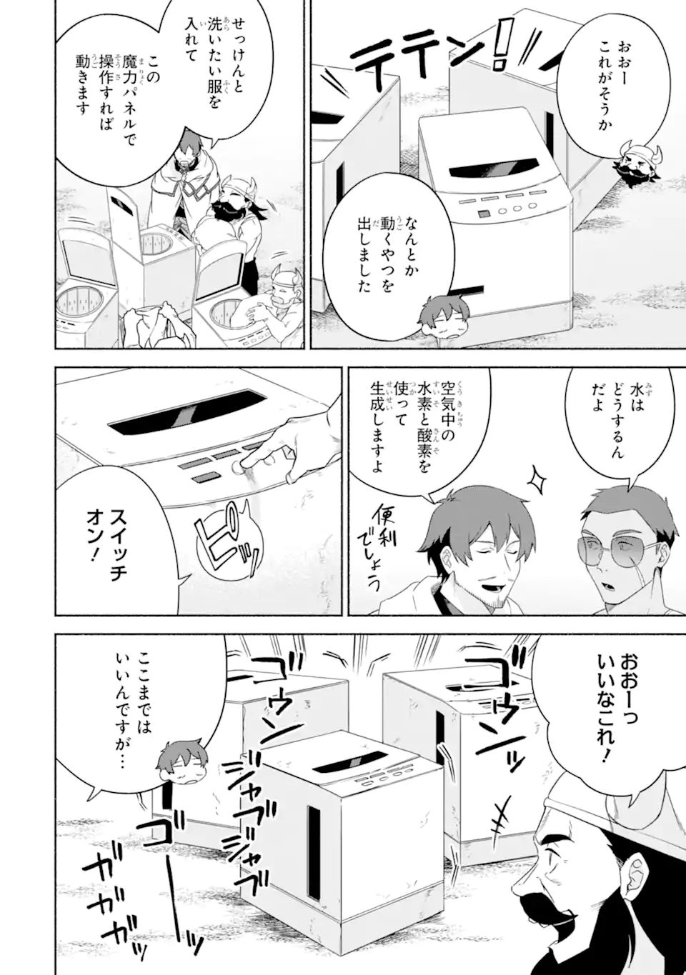 アラフォー賢者の異世界生活日記 ～気ままな異世界教師ライフ～ 第38.2話 - Page 2