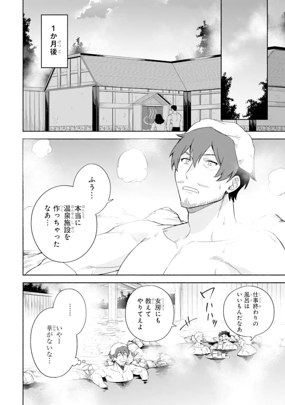 アラフォー賢者の異世界生活日記 ～気ままな異世界教師ライフ～ 第38.2話 - Page 6