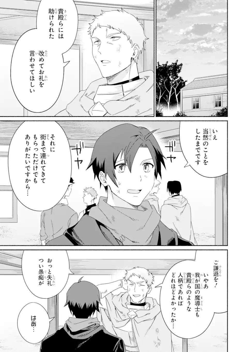 アラフォー賢者の異世界生活日記 ～気ままな異世界教師ライフ～ 第46.1話 - Page 11