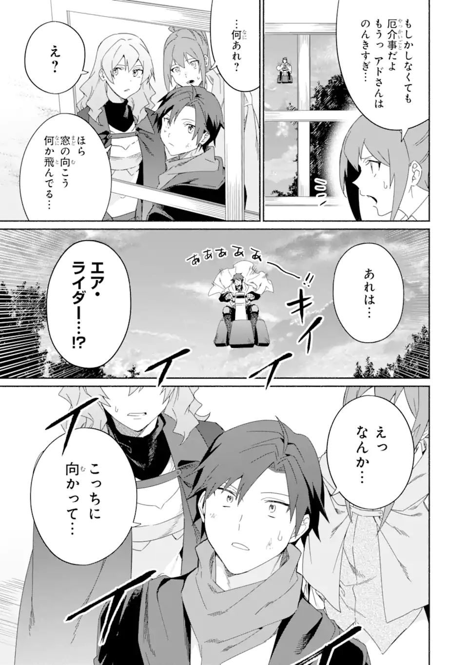 アラフォー賢者の異世界生活日記 ～気ままな異世界教師ライフ～ 第46.1話 - Page 13