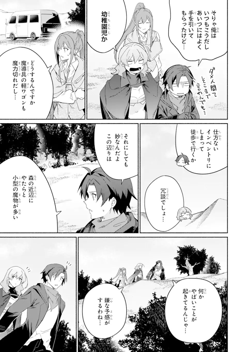 アラフォー賢者の異世界生活日記 ～気ままな異世界教師ライフ～ 第46.1話 - Page 7