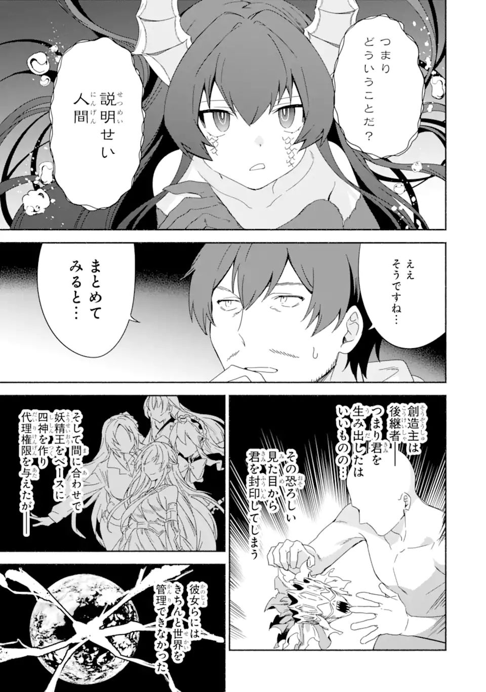 アラフォー賢者の異世界生活日記 ～気ままな異世界教師ライフ～ 第44.1話 - Page 11