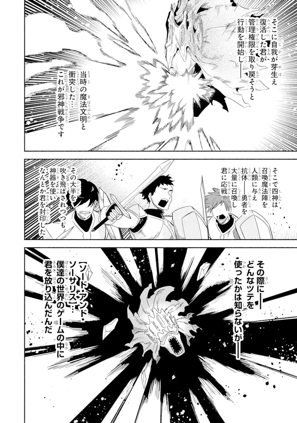 アラフォー賢者の異世界生活日記 ～気ままな異世界教師ライフ～ 第44.1話 - Page 12