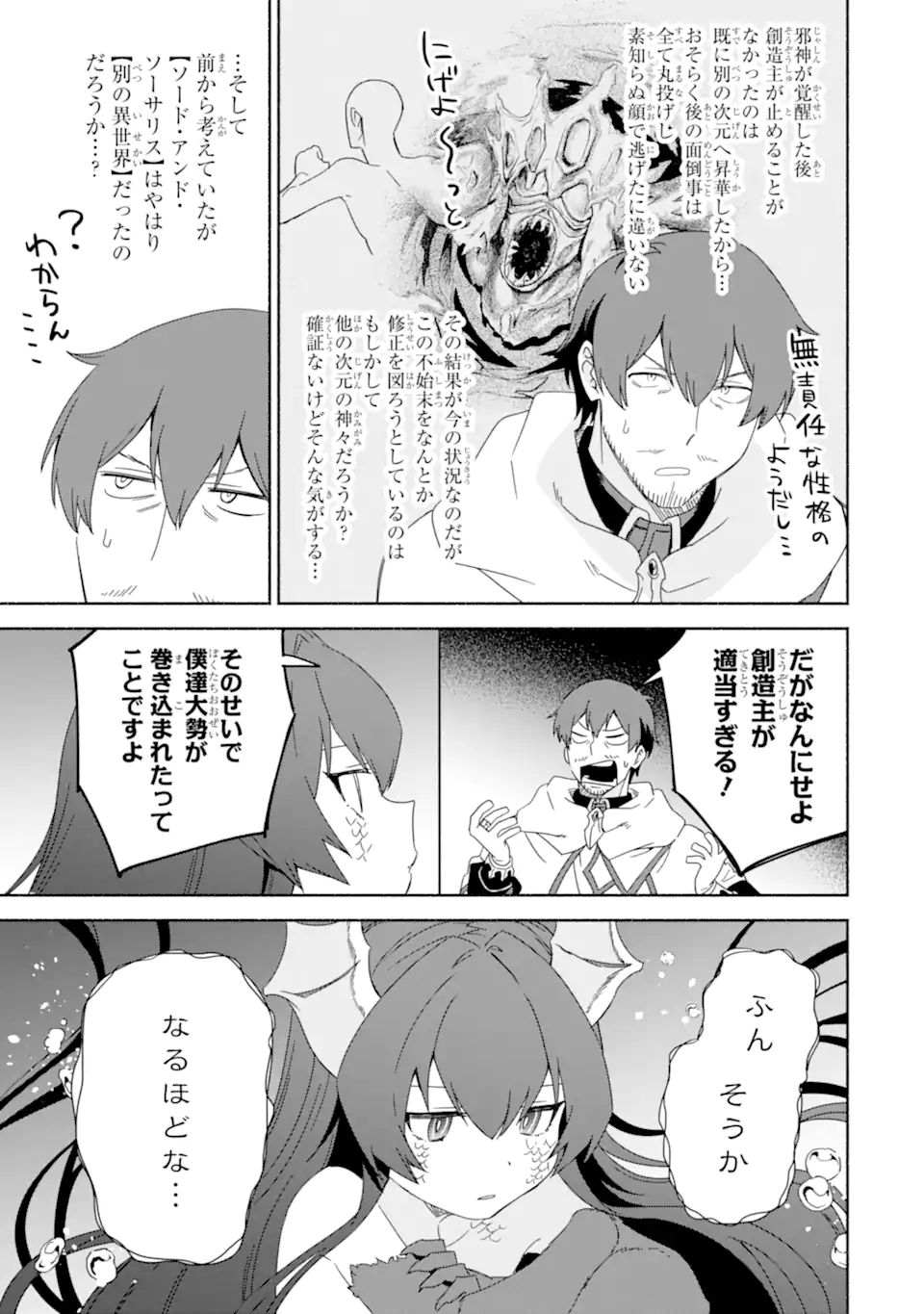 アラフォー賢者の異世界生活日記 ～気ままな異世界教師ライフ～ 第44.1話 - Page 13