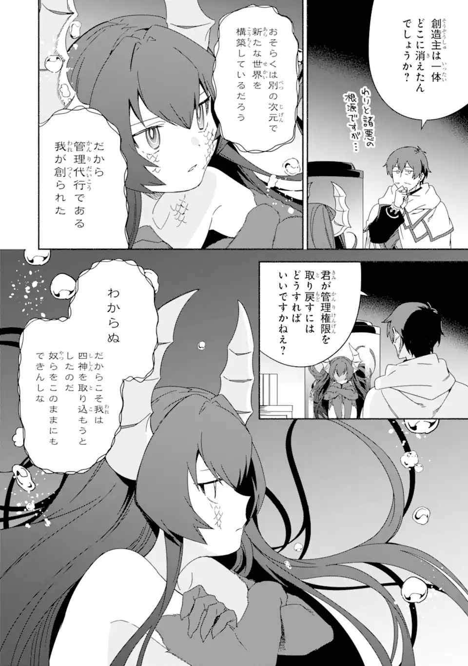 アラフォー賢者の異世界生活日記 ～気ままな異世界教師ライフ～ 第44.1話 - Page 14