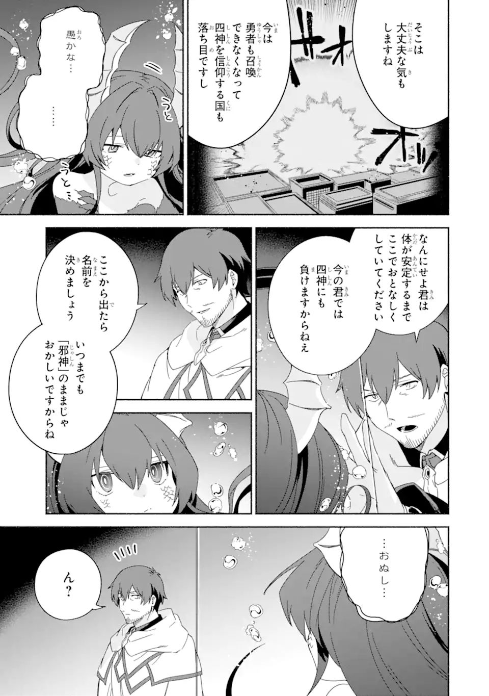 アラフォー賢者の異世界生活日記 ～気ままな異世界教師ライフ～ 第44.1話 - Page 15