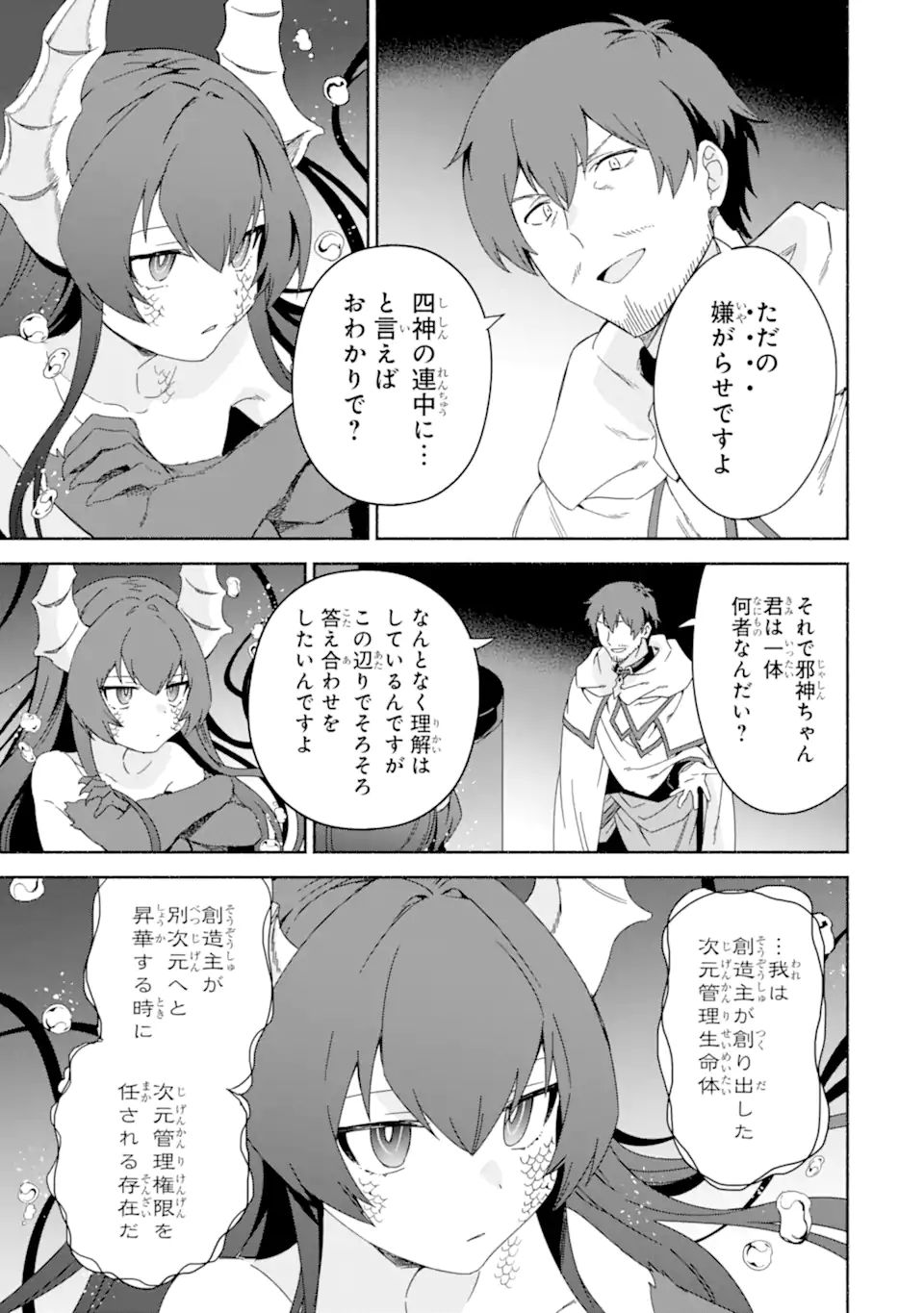 アラフォー賢者の異世界生活日記 ～気ままな異世界教師ライフ～ 第44.1話 - Page 5