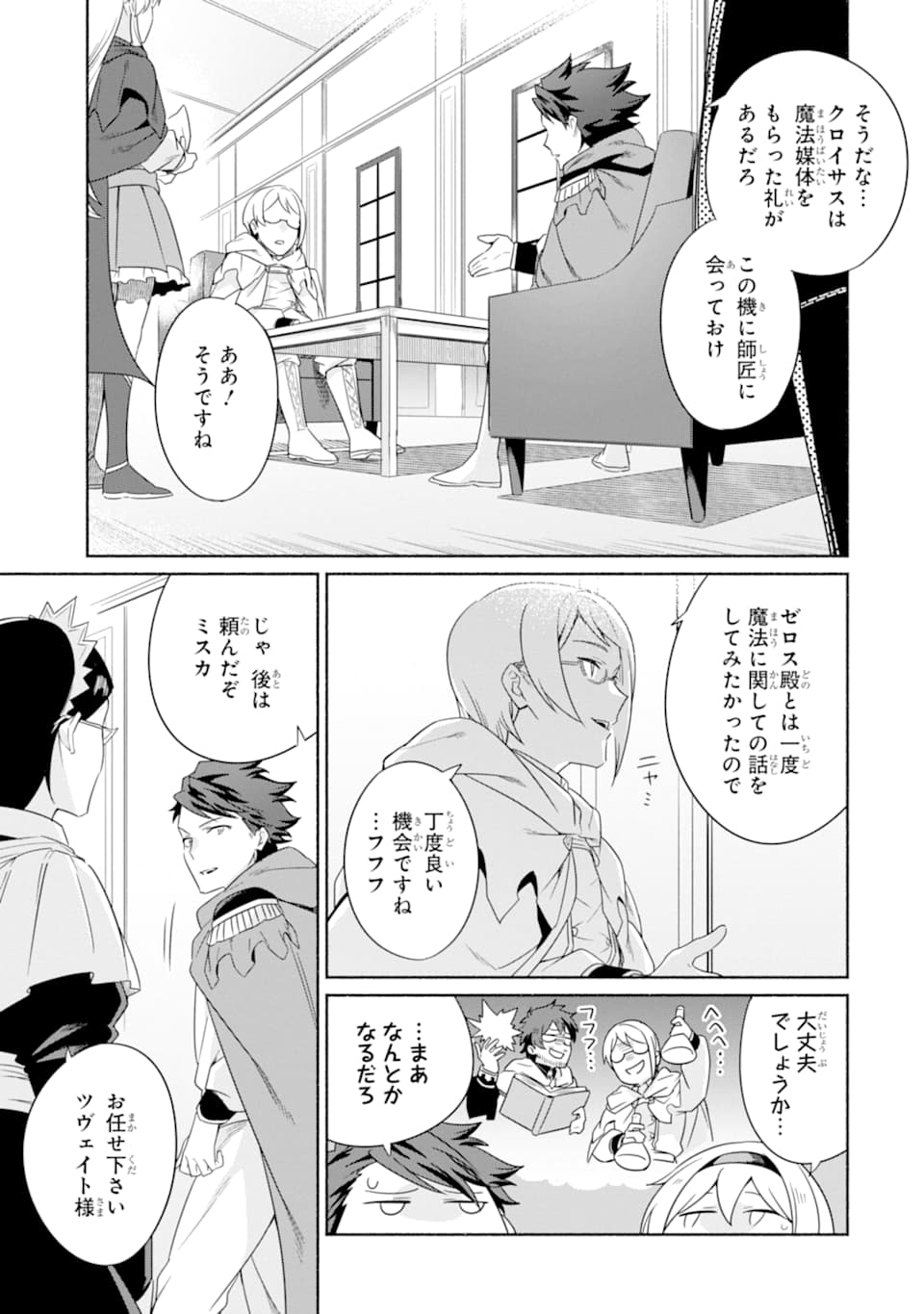 アラフォー賢者の異世界生活日記 ～気ままな異世界教師ライフ～ 第18話 - Page 25