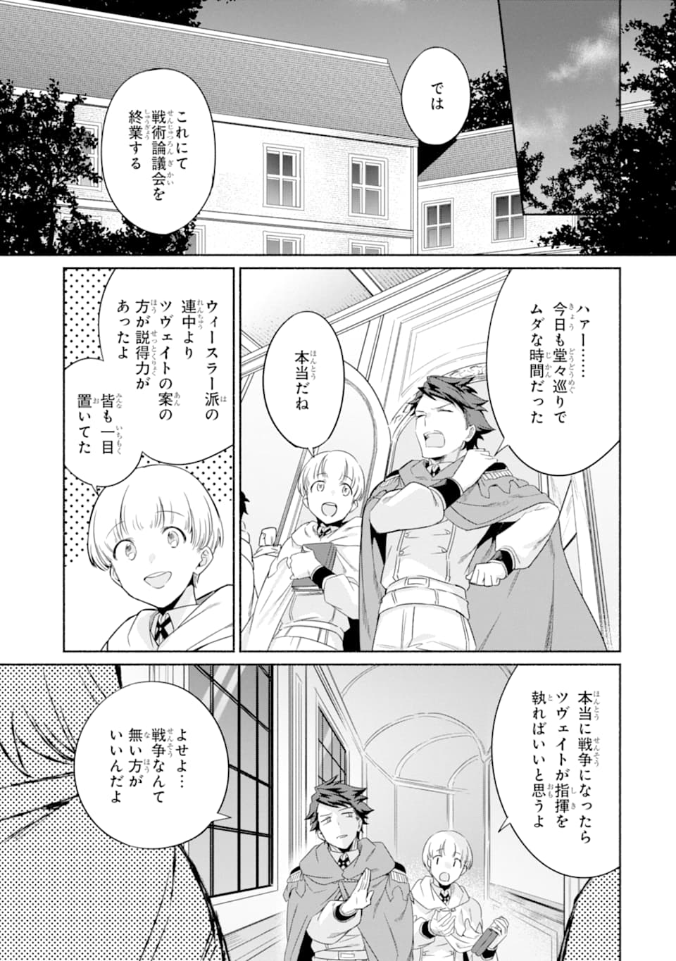 アラフォー賢者の異世界生活日記 ～気ままな異世界教師ライフ～ 第18話 - Page 27