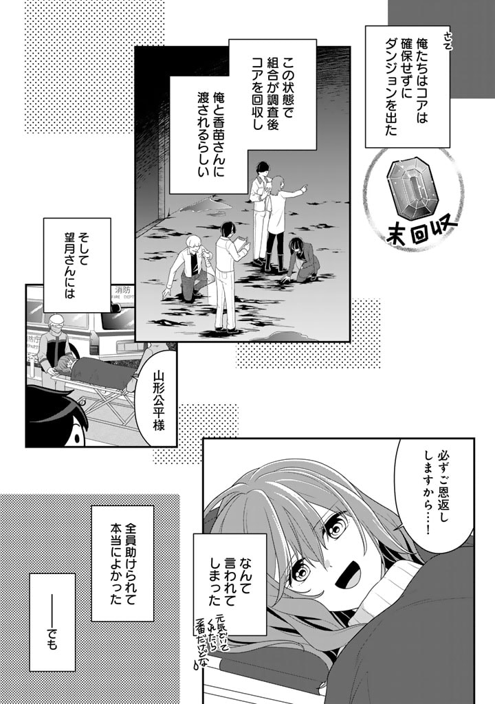 攻略! 大ダンジョン時代 俺だけスキルがやたらポエミーなんだけど 第14.2話 - Page 1