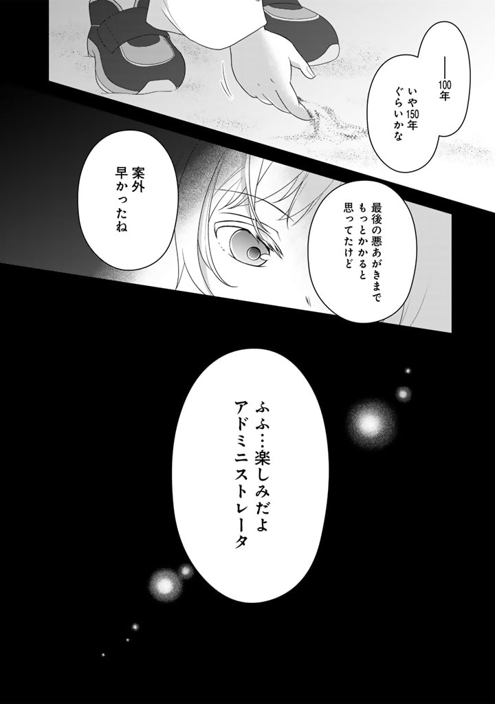 攻略! 大ダンジョン時代 俺だけスキルがやたらポエミーなんだけど 第14.2話 - Page 3