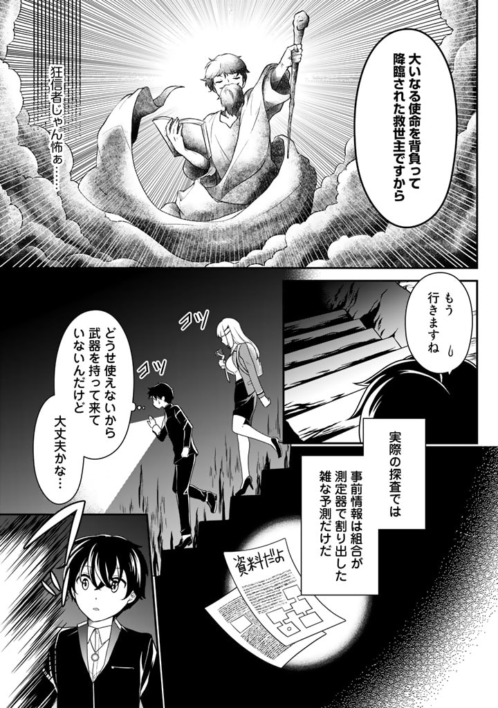 攻略! 大ダンジョン時代 俺だけスキルがやたらポエミーなんだけど 第4話 - Page 2