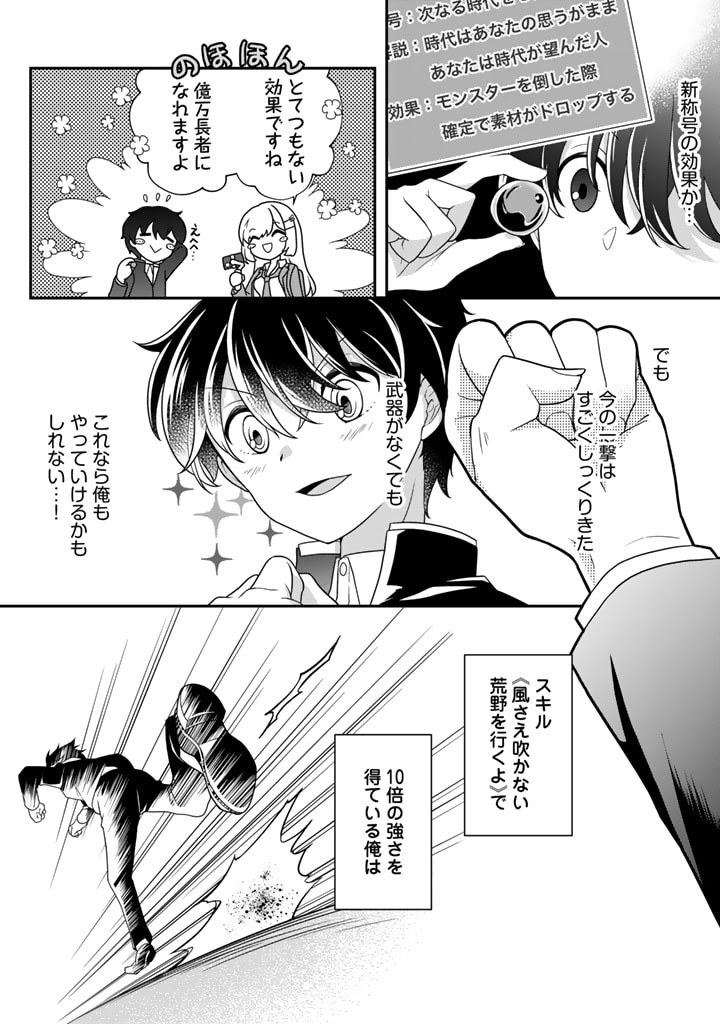 攻略! 大ダンジョン時代 俺だけスキルがやたらポエミーなんだけど 第4話 - Page 4