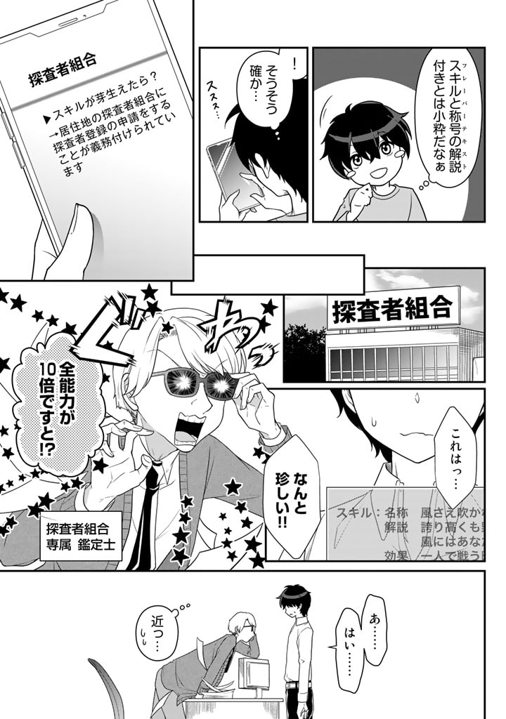 攻略! 大ダンジョン時代 俺だけスキルがやたらポエミーなんだけど 第1話 - Page 7