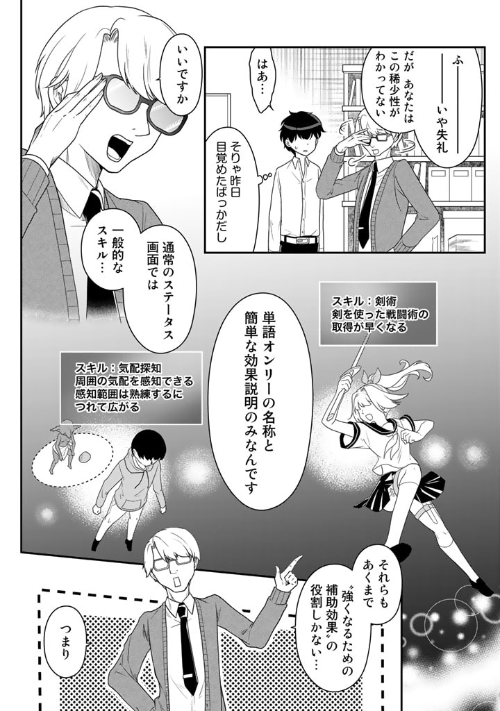 攻略! 大ダンジョン時代 俺だけスキルがやたらポエミーなんだけど 第1話 - Page 8