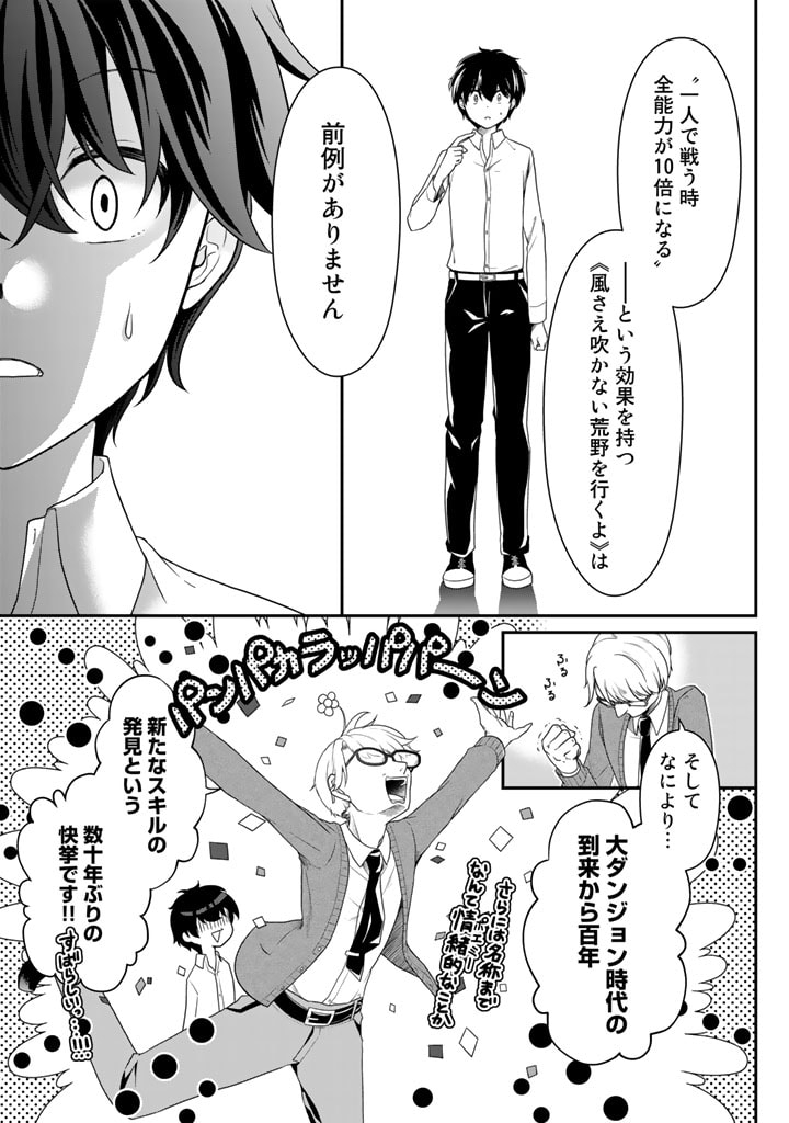 攻略! 大ダンジョン時代 俺だけスキルがやたらポエミーなんだけど 第1話 - Page 9