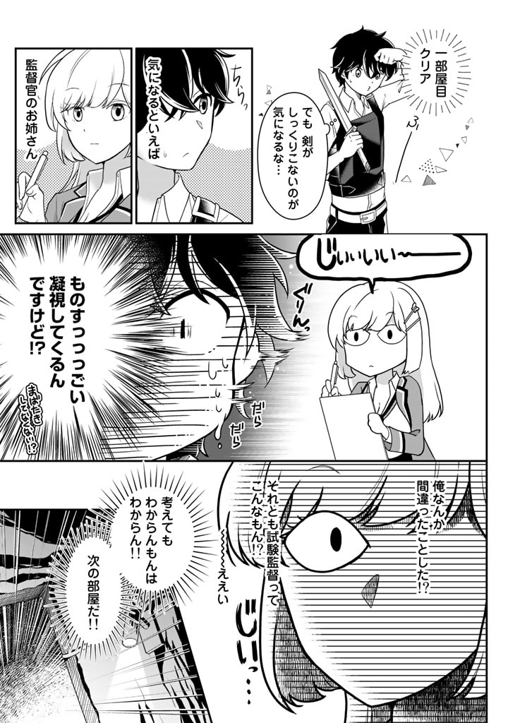 攻略! 大ダンジョン時代 俺だけスキルがやたらポエミーなんだけど 第1話 - Page 13