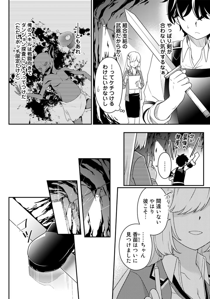 攻略! 大ダンジョン時代 俺だけスキルがやたらポエミーなんだけど 第1話 - Page 18