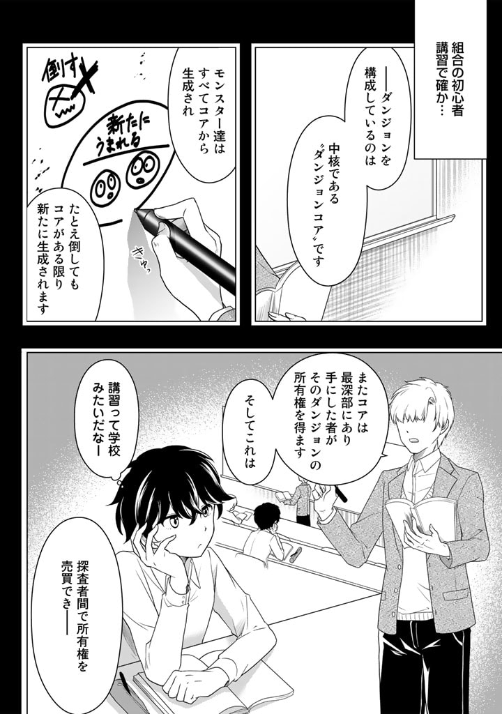 攻略! 大ダンジョン時代 俺だけスキルがやたらポエミーなんだけど 第1話 - Page 20